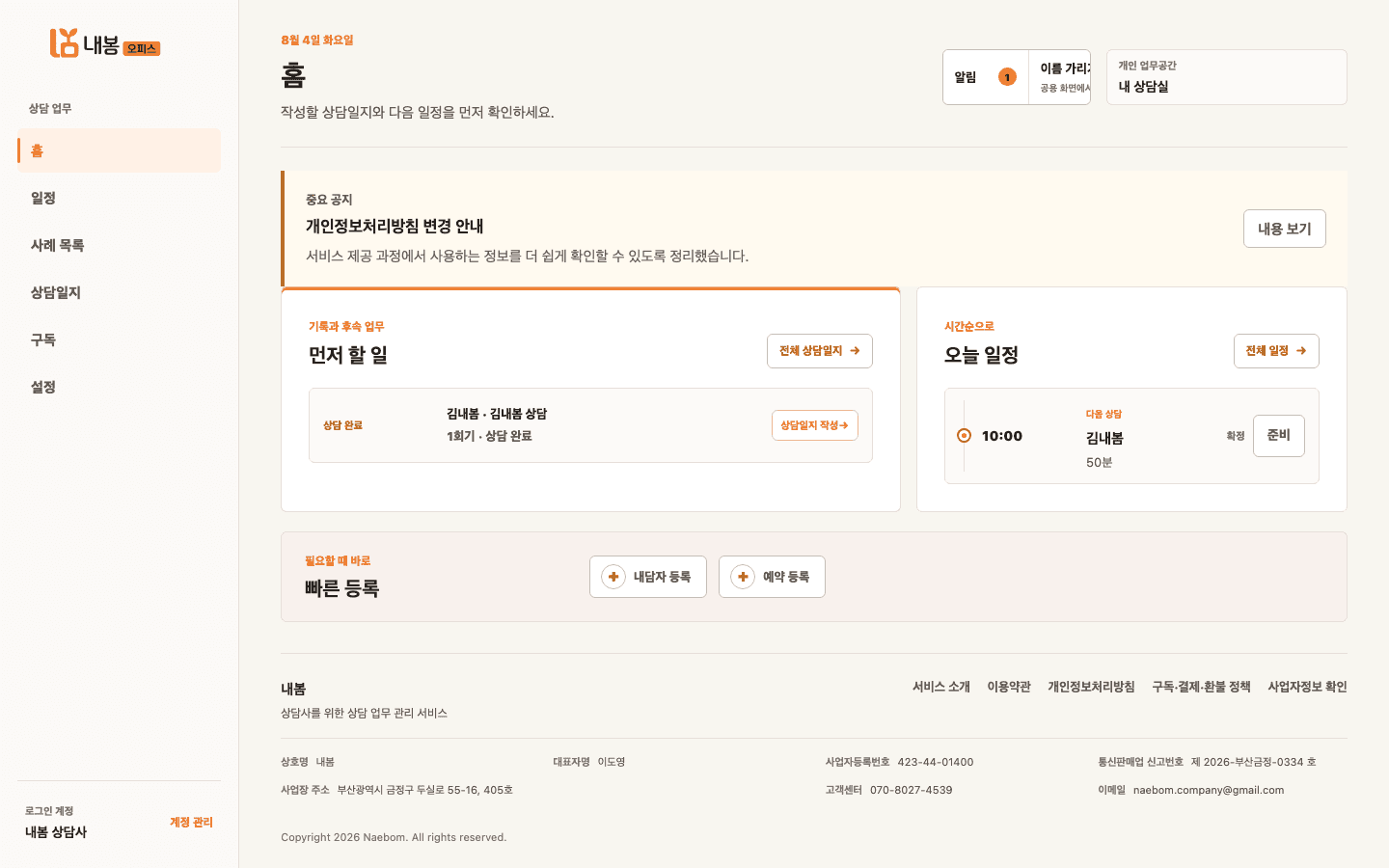 내봄 오피스 오늘 화면에서 예약과 작성할 상담일지를 확인하는 예시